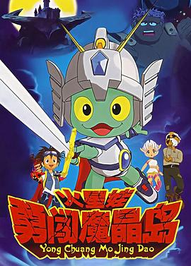 《鬼马飞人》电影高清完整版