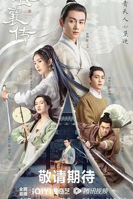 《菊花村的那些事》电影高清完整版