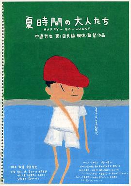 《东京攻略》电影高清完整版