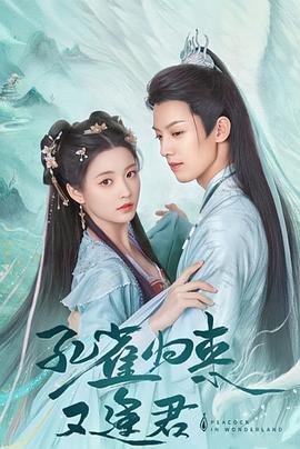 《永久》电影高清完整版