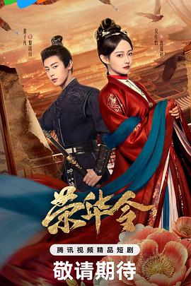 《百货战警2》电影高清完整版