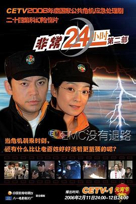 《冲激21粤语》电影高清完整版