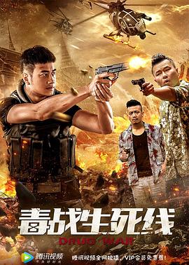《东方三侠粤语》电影高清完整版