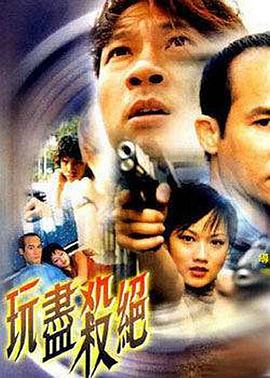 《我叫哀木涕之山口山战记》电影高清完整版