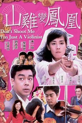 《元年》电影高清完整版