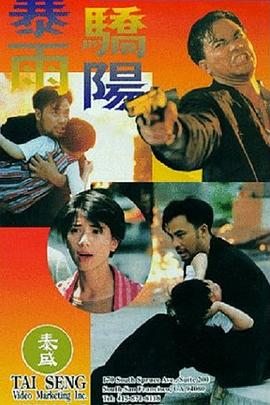 《人质》电影高清完整版