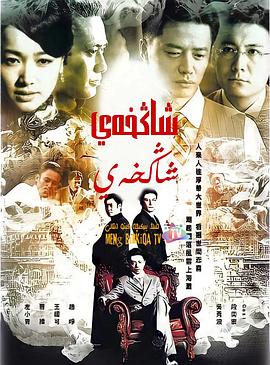 《时空急转弯3》电影高清完整版