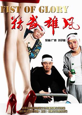 《毛子佩闯宫》电影高清完整版