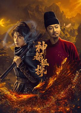 《特搜9第五季》电视剧高清全集