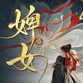 《月满云知》电视剧高清全集