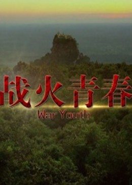 《危机边际第一季》电视剧高清全集