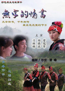 《固执分子》电影高清完整版