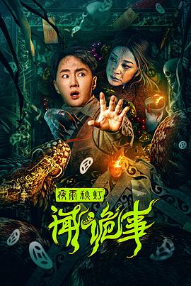 《甜蜜蜜》电影高清完整版