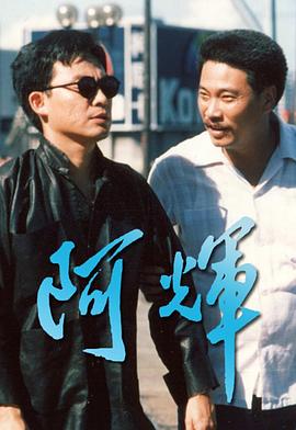 《刑警战记》电视剧高清全集