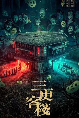 《透析》电影高清完整版
