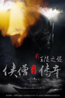 《七尸八命》电影高清完整版