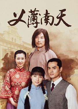 《归棹》电视剧高清全集