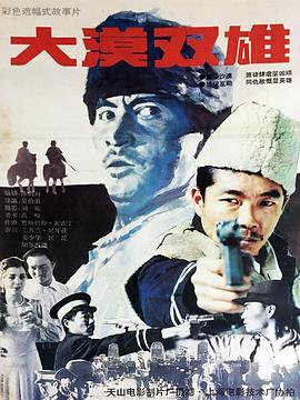 《黑狐之绝地解救》电影高清完整版