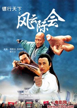 《黄飞鸿之英豪有梦》电影高清完整版