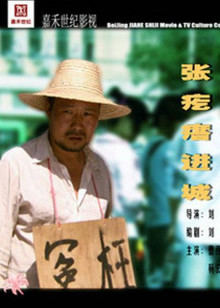 《鬼玩人第二季》电视剧高清全集