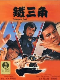 《绝命追杀》电影高清完整版