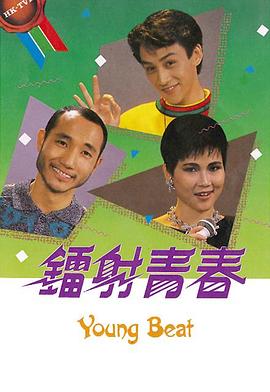 《年青的阿迈德》电影高清完整版