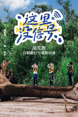 《史诗尾巴》电影高清完整版