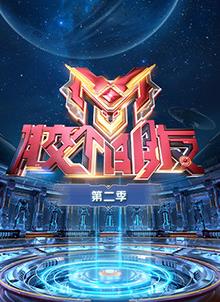 《奇门遁甲粤语》电影高清完整版