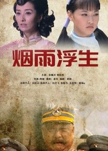 《大明悬案录之泥犁篇》电视剧高清全集