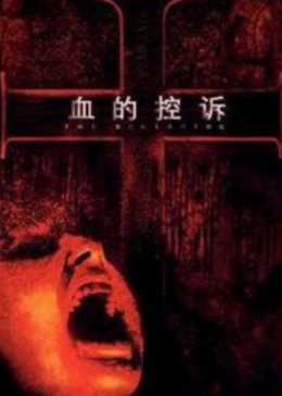 《外来人》电影高清完整版