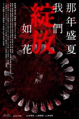 《魔窟》电影高清完整版