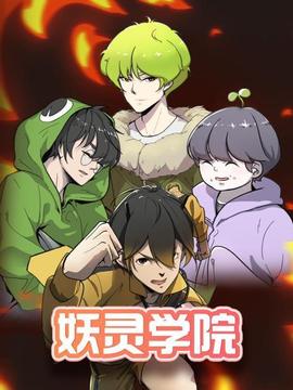 《流氓师表》电影高清完整版