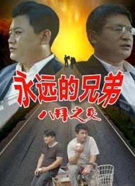 《啊，荒野前篇》电影高清完整版