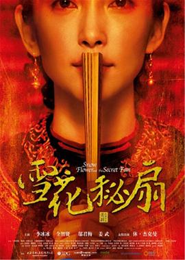 《老九门之青山海棠》电影高清完整版