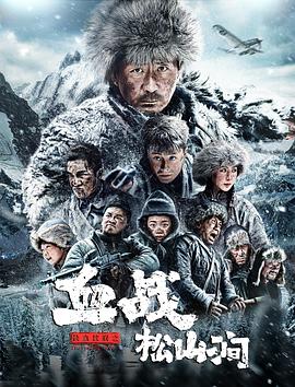 《沂蒙六姐妹》电影高清完整版