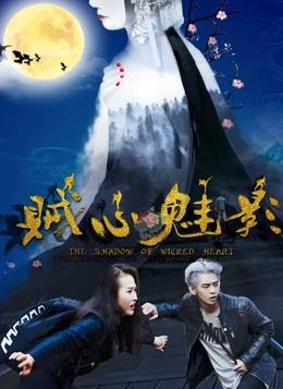 《伏藏师》电影高清完整版