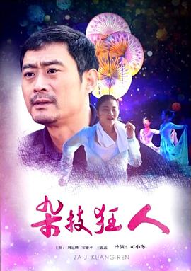 《黑摩西》电影高清完整版