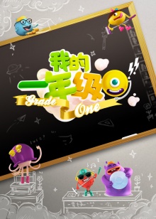 《遇上我的真命天子》电影高清完整版