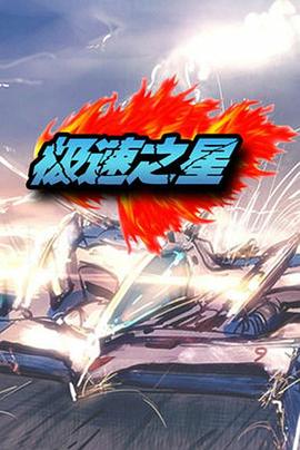 《横竖都快死了》电视剧高清全集