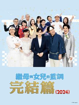 《女生规矩》电影高清完整版