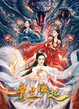 《清凌凌的水蓝莹莹的天第一季》电视剧高清全集