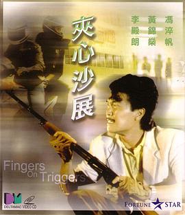 《横滨蓝调》电影高清完整版