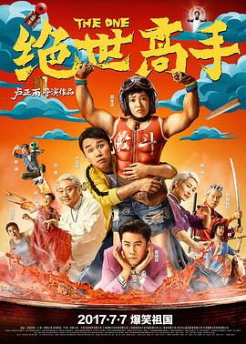 《广东十虎苏灿之潜龙出生》电影高清完整版