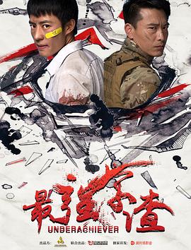 《马永贞》电影高清完整版