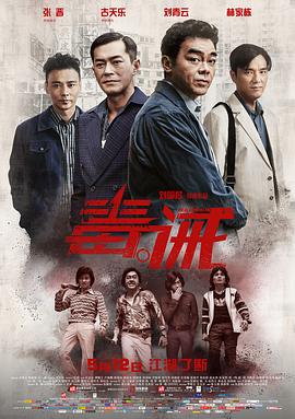 《高兴鬼放暑假粤语》电影高清完整版