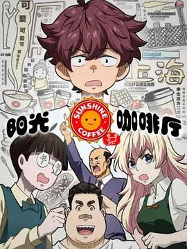 《妙人妙事粤语》电视剧高清全集
