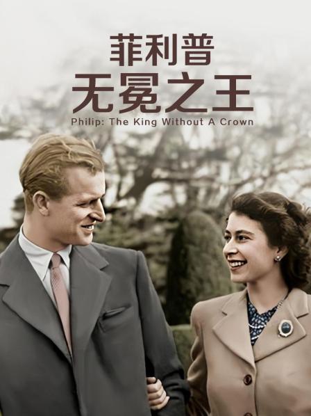 《宠坏的孩子》电影高清完整版