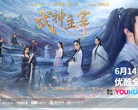 《玉魂师》电影高清完整版