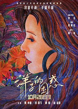 《家有仙狗》电影高清完整版