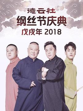 《不是闹着玩的之欢喜喜剧村》电影高清完整版